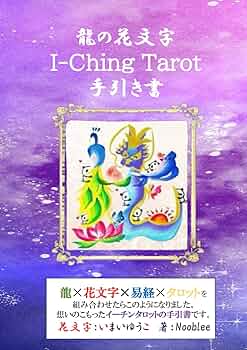④608 281 730 122 719占い 子宝祈願 笑い龍 筆文字アート ④608 281 730 122 719占い 子宝祈願 笑い龍 筆文字アート